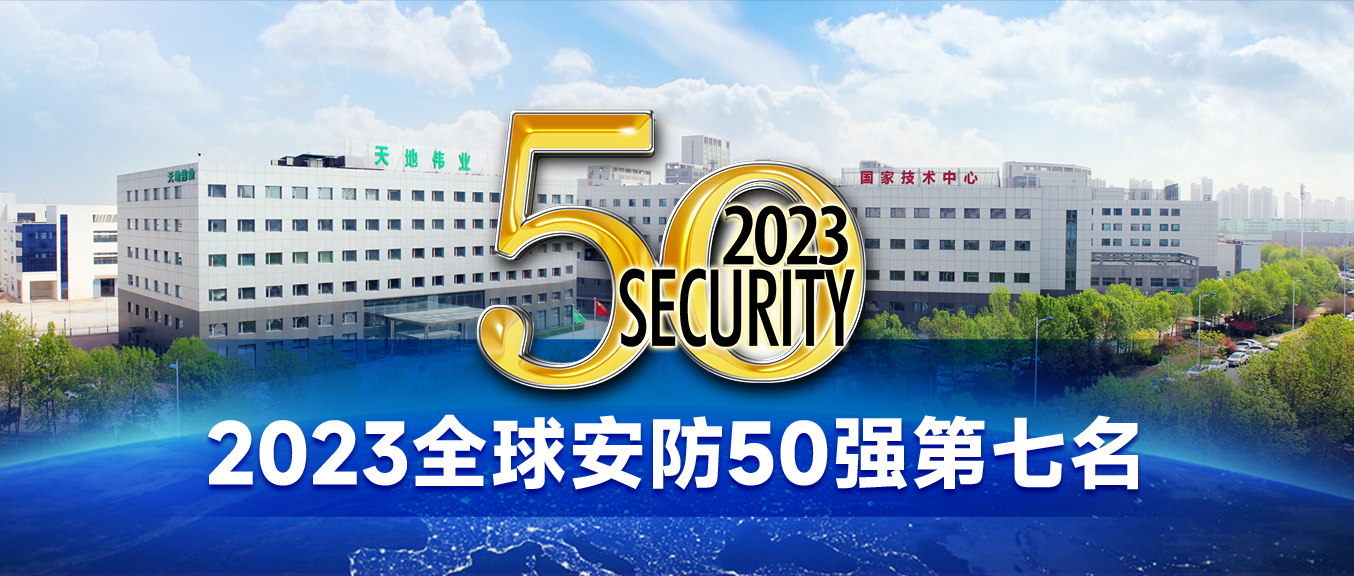 天地伟业技术有限公司