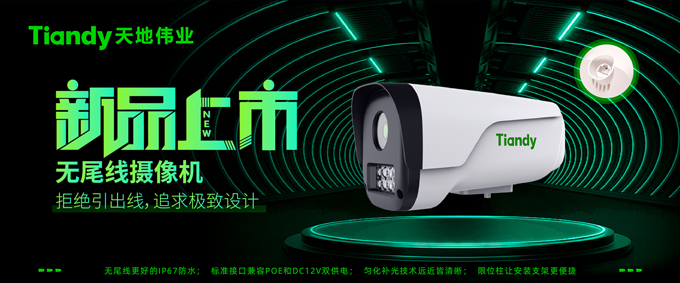 天地伟业技术有限公司